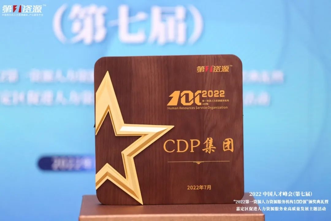 拉斯维加斯游戏荣膺2022中国人力资源服务机构Top100强